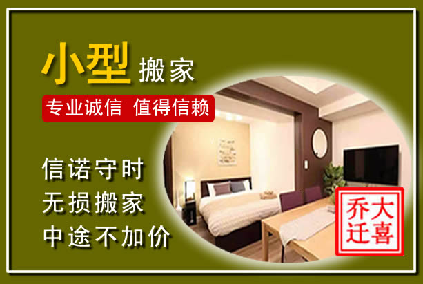 烈山小型搬家