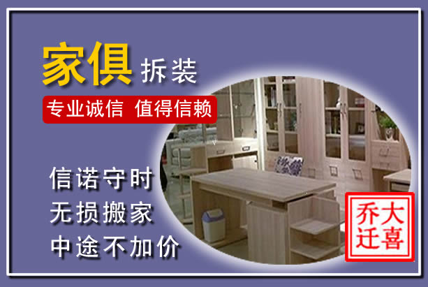 烈山家俱拆装搬运